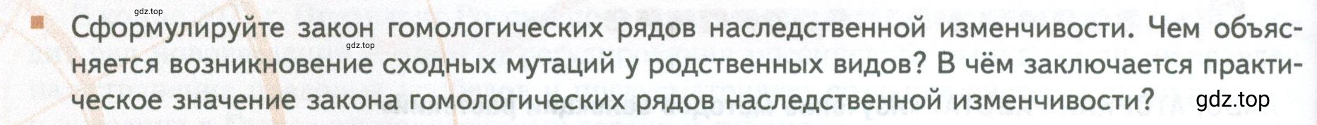 Условие номер 11 (страница 254) гдз по биологии 10 класс Пасечник, Каменский, учебник 2 часть