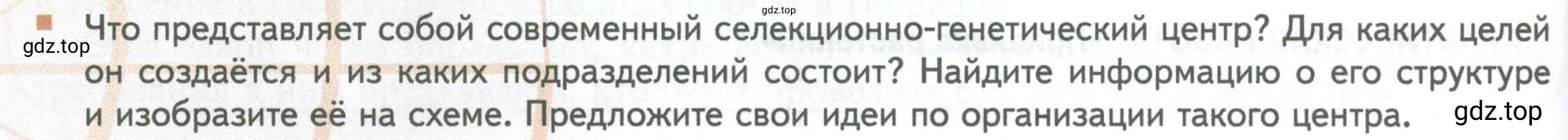 Условие номер 12 (страница 254) гдз по биологии 10 класс Пасечник, Каменский, учебник 2 часть