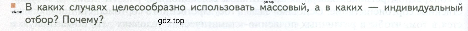 Условие номер 2 (страница 254) гдз по биологии 10 класс Пасечник, Каменский, учебник 2 часть