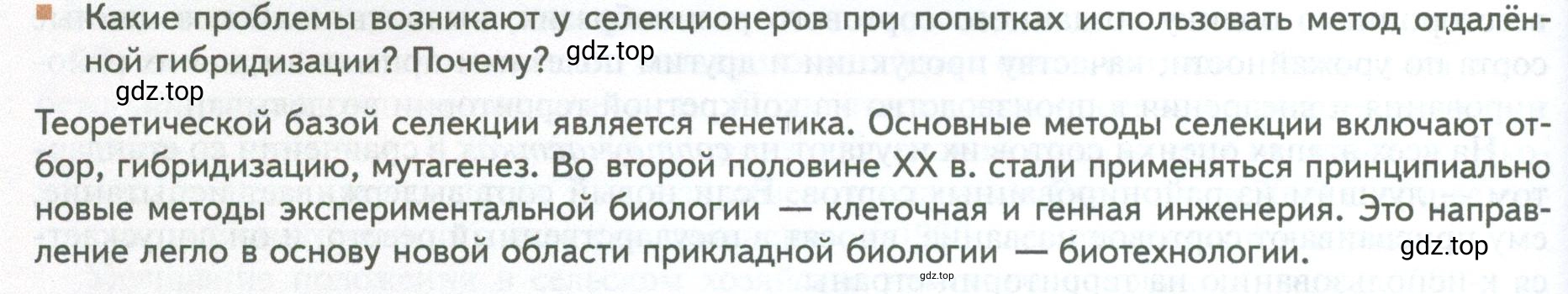 Условие номер 3 (страница 254) гдз по биологии 10 класс Пасечник, Каменский, учебник 2 часть