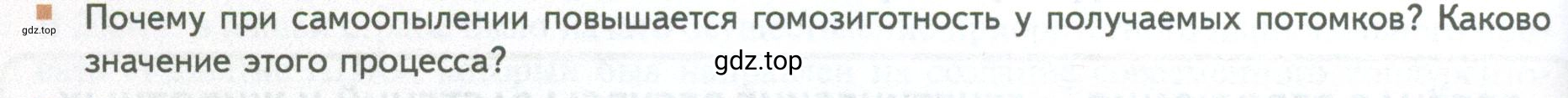 Условие номер 4 (страница 254) гдз по биологии 10 класс Пасечник, Каменский, учебник 2 часть