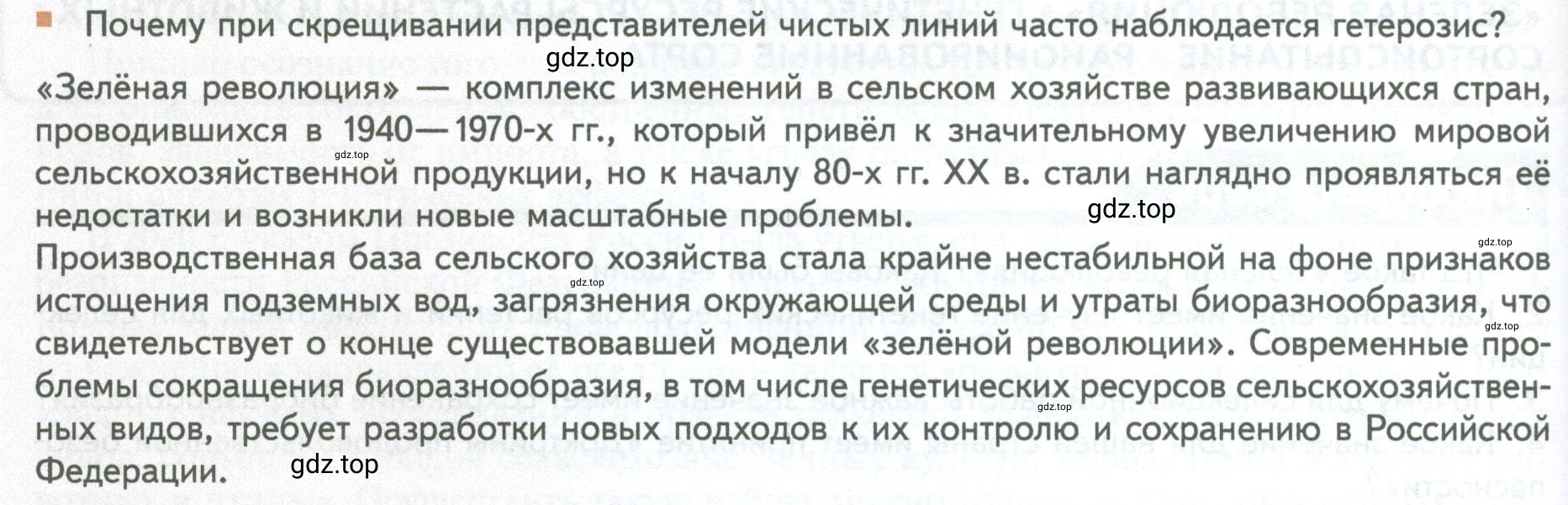 Условие номер 5 (страница 254) гдз по биологии 10 класс Пасечник, Каменский, учебник 2 часть