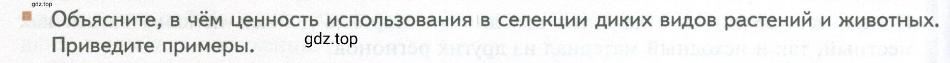 Условие номер 7 (страница 254) гдз по биологии 10 класс Пасечник, Каменский, учебник 2 часть