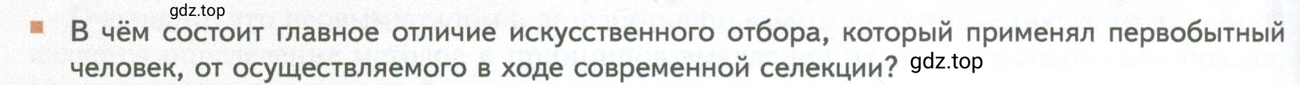 Условие номер 8 (страница 254) гдз по биологии 10 класс Пасечник, Каменский, учебник 2 часть