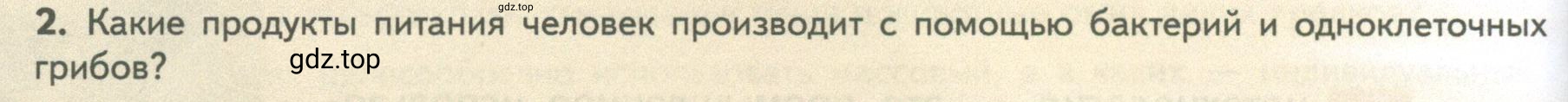 Условие номер 2 (страница 256) гдз по биологии 10 класс Пасечник, Каменский, учебник 2 часть