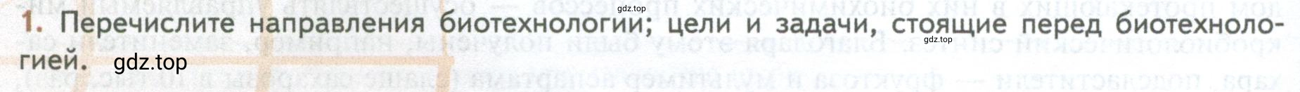 Условие номер 1 (страница 260) гдз по биологии 10 класс Пасечник, Каменский, учебник 2 часть