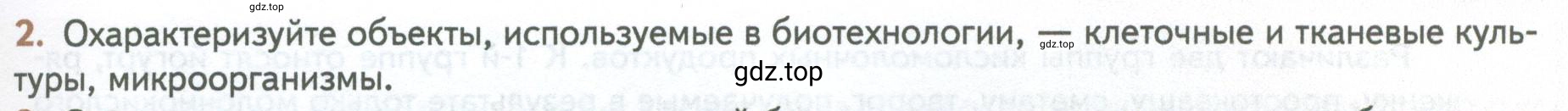 Условие номер 2 (страница 261) гдз по биологии 10 класс Пасечник, Каменский, учебник 2 часть