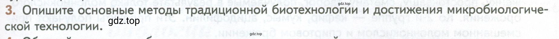 Условие номер 3 (страница 261) гдз по биологии 10 класс Пасечник, Каменский, учебник 2 часть