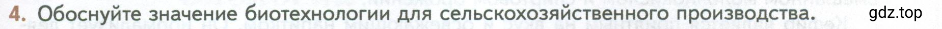 Условие номер 4 (страница 261) гдз по биологии 10 класс Пасечник, Каменский, учебник 2 часть