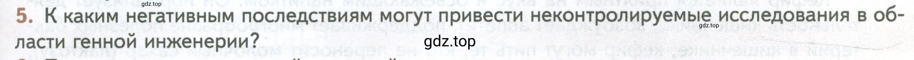 Условие номер 5 (страница 261) гдз по биологии 10 класс Пасечник, Каменский, учебник 2 часть