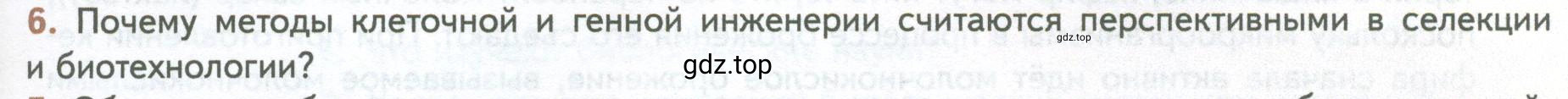 Условие номер 6 (страница 261) гдз по биологии 10 класс Пасечник, Каменский, учебник 2 часть