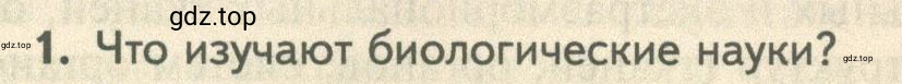 Условие номер 1 (страница 263) гдз по биологии 10 класс Пасечник, Каменский, учебник 2 часть