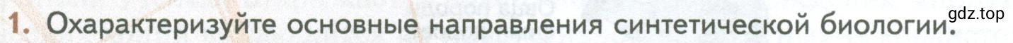 Условие номер 1 (страница 270) гдз по биологии 10 класс Пасечник, Каменский, учебник 2 часть