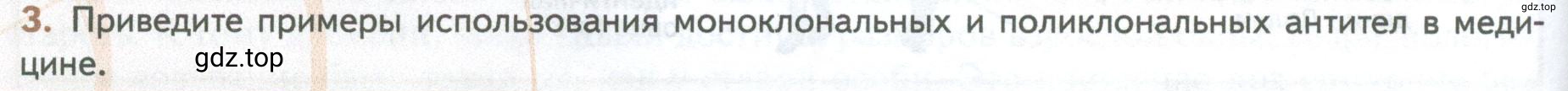 Условие номер 3 (страница 270) гдз по биологии 10 класс Пасечник, Каменский, учебник 2 часть