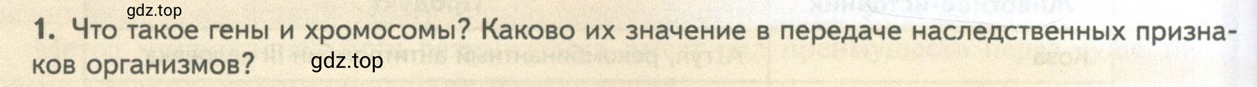 Условие номер 1 (страница 272) гдз по биологии 10 класс Пасечник, Каменский, учебник 2 часть