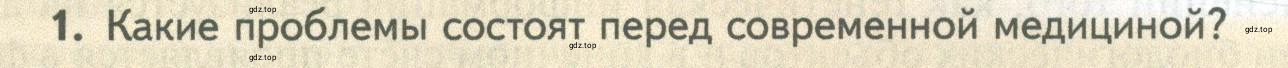 Условие номер 1 (страница 277) гдз по биологии 10 класс Пасечник, Каменский, учебник 2 часть