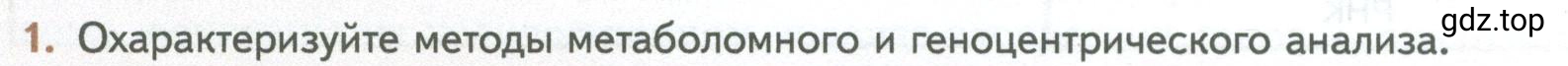 Условие номер 1 (страница 282) гдз по биологии 10 класс Пасечник, Каменский, учебник 2 часть