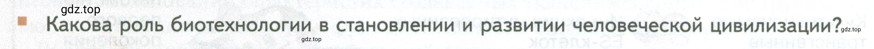 Условие номер 1 (страница 282) гдз по биологии 10 класс Пасечник, Каменский, учебник 2 часть