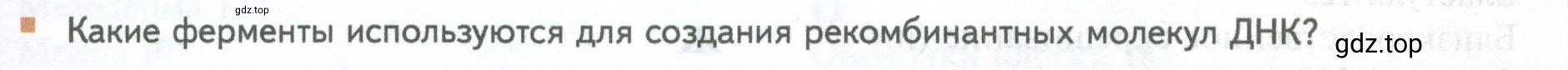 Условие номер 10 (страница 283) гдз по биологии 10 класс Пасечник, Каменский, учебник 2 часть