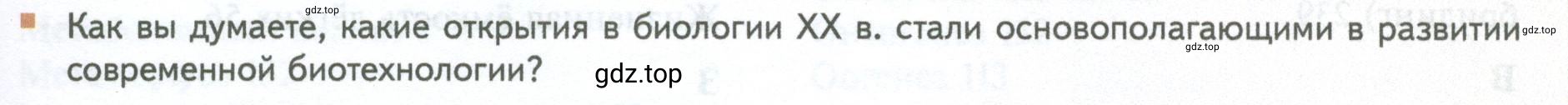 Условие номер 11 (страница 283) гдз по биологии 10 класс Пасечник, Каменский, учебник 2 часть