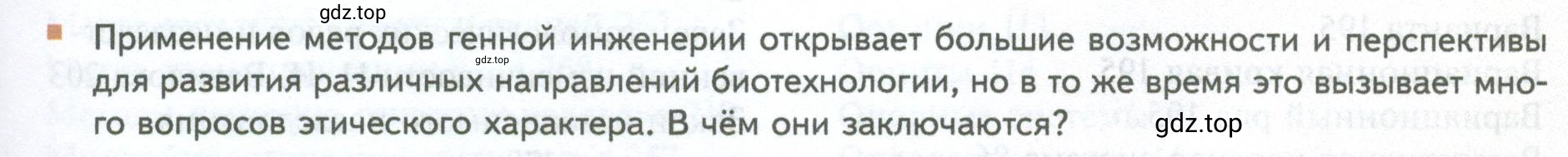 Условие номер 12 (страница 283) гдз по биологии 10 класс Пасечник, Каменский, учебник 2 часть