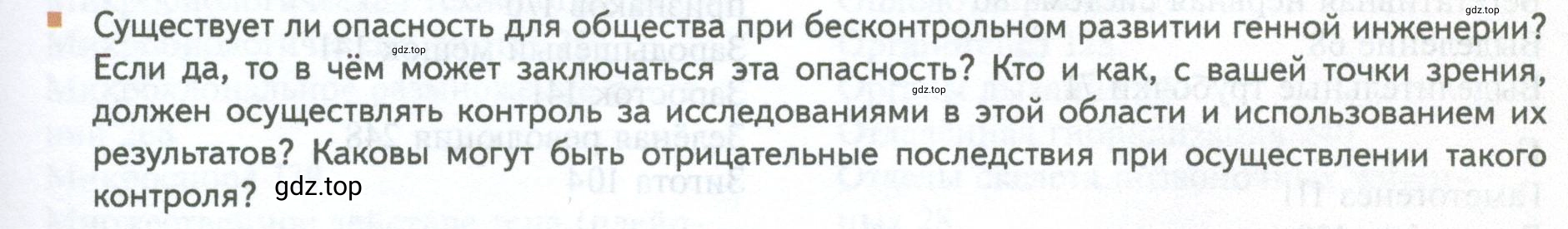 Условие номер 13 (страница 283) гдз по биологии 10 класс Пасечник, Каменский, учебник 2 часть