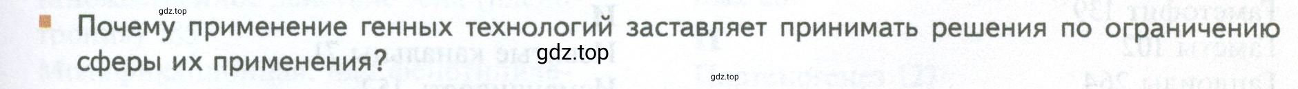 Условие номер 14 (страница 283) гдз по биологии 10 класс Пасечник, Каменский, учебник 2 часть