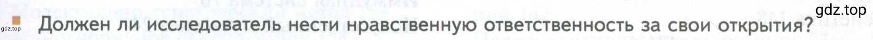 Условие номер 16 (страница 283) гдз по биологии 10 класс Пасечник, Каменский, учебник 2 часть