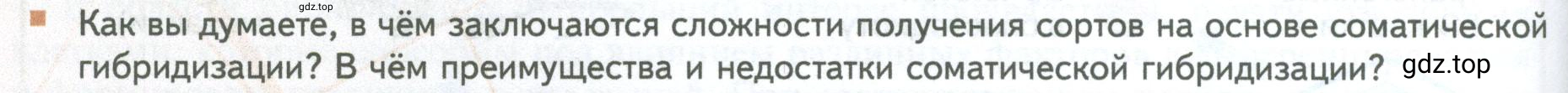 Условие номер 2 (страница 282) гдз по биологии 10 класс Пасечник, Каменский, учебник 2 часть
