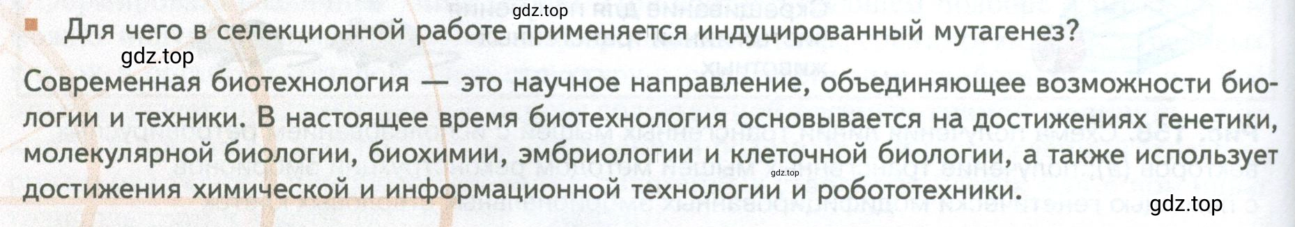 Условие номер 3 (страница 282) гдз по биологии 10 класс Пасечник, Каменский, учебник 2 часть