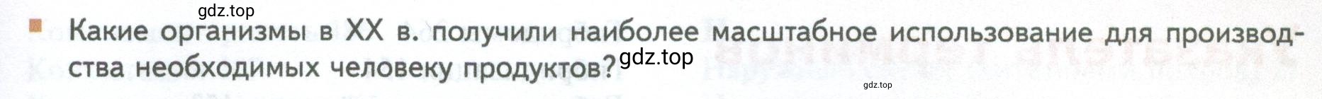 Условие номер 4 (страница 283) гдз по биологии 10 класс Пасечник, Каменский, учебник 2 часть