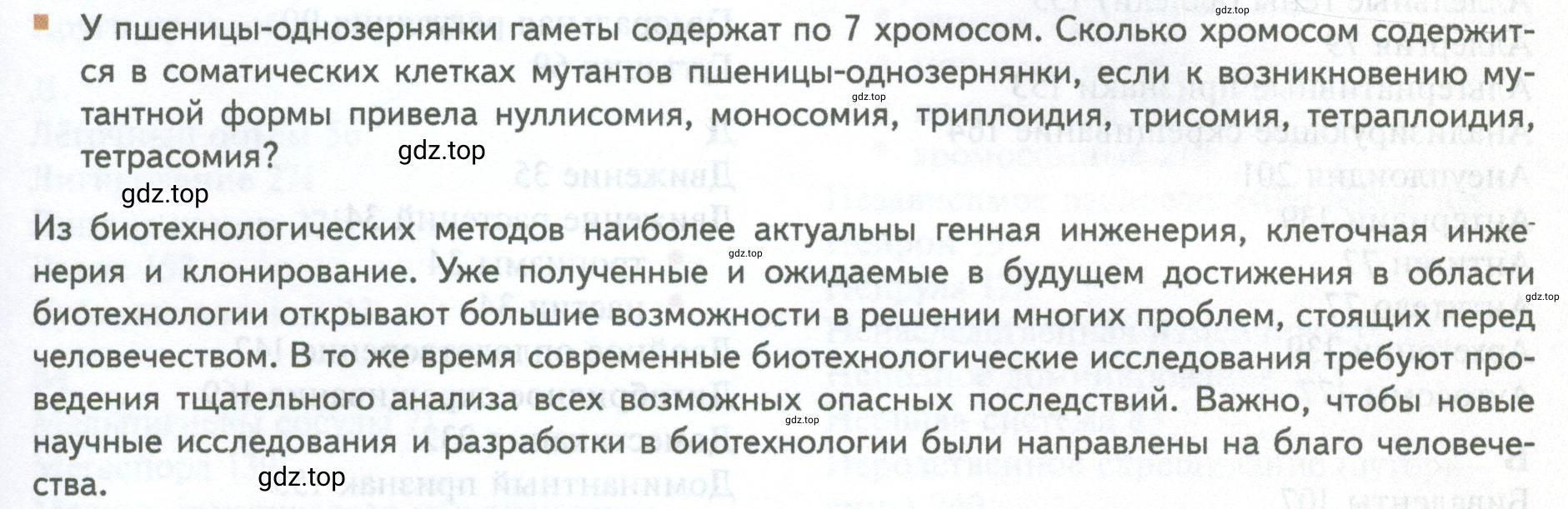 Условие номер 7 (страница 283) гдз по биологии 10 класс Пасечник, Каменский, учебник 2 часть