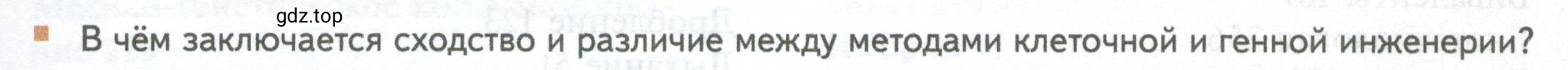 Условие номер 8 (страница 283) гдз по биологии 10 класс Пасечник, Каменский, учебник 2 часть