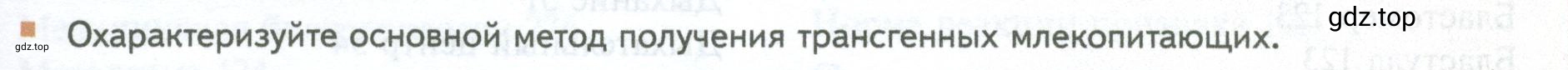 Условие номер 9 (страница 283) гдз по биологии 10 класс Пасечник, Каменский, учебник 2 часть