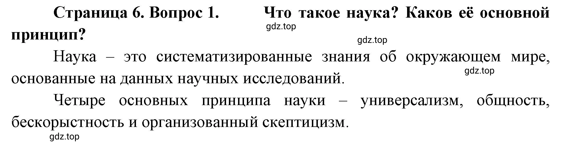 Решение номер 1 (страница 6) гдз по биологии 10 класс Пасечник, Каменский, учебник 1 часть