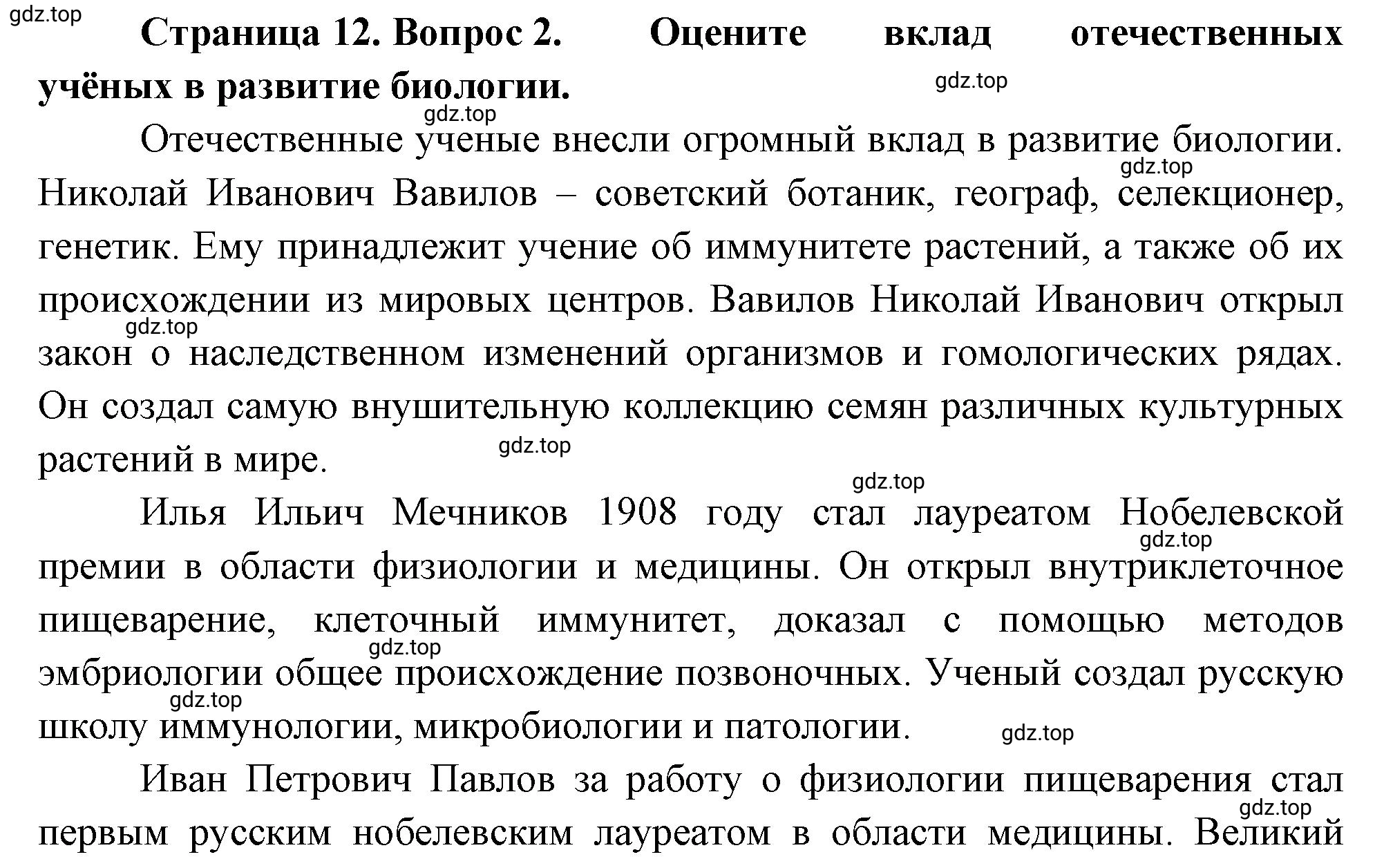 Решение номер 2 (страница 12) гдз по биологии 10 класс Пасечник, Каменский, учебник 1 часть