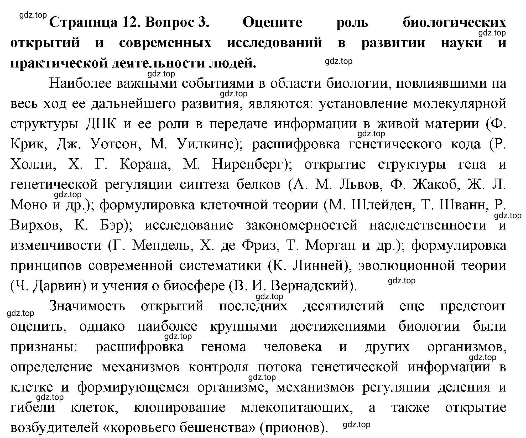 Решение номер 3 (страница 12) гдз по биологии 10 класс Пасечник, Каменский, учебник 1 часть