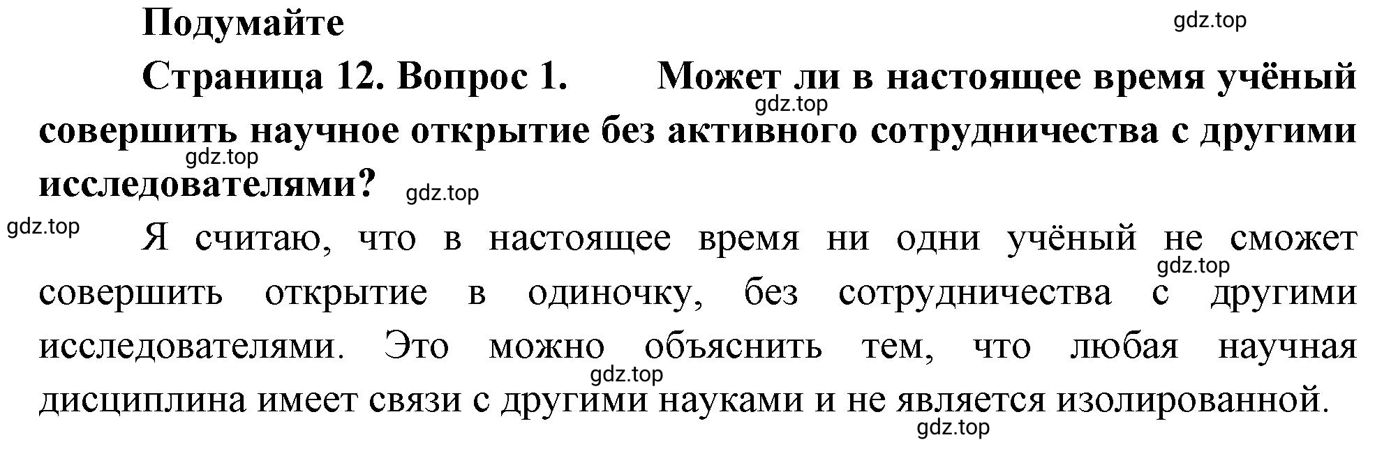 Решение номер 1 (страница 12) гдз по биологии 10 класс Пасечник, Каменский, учебник 1 часть