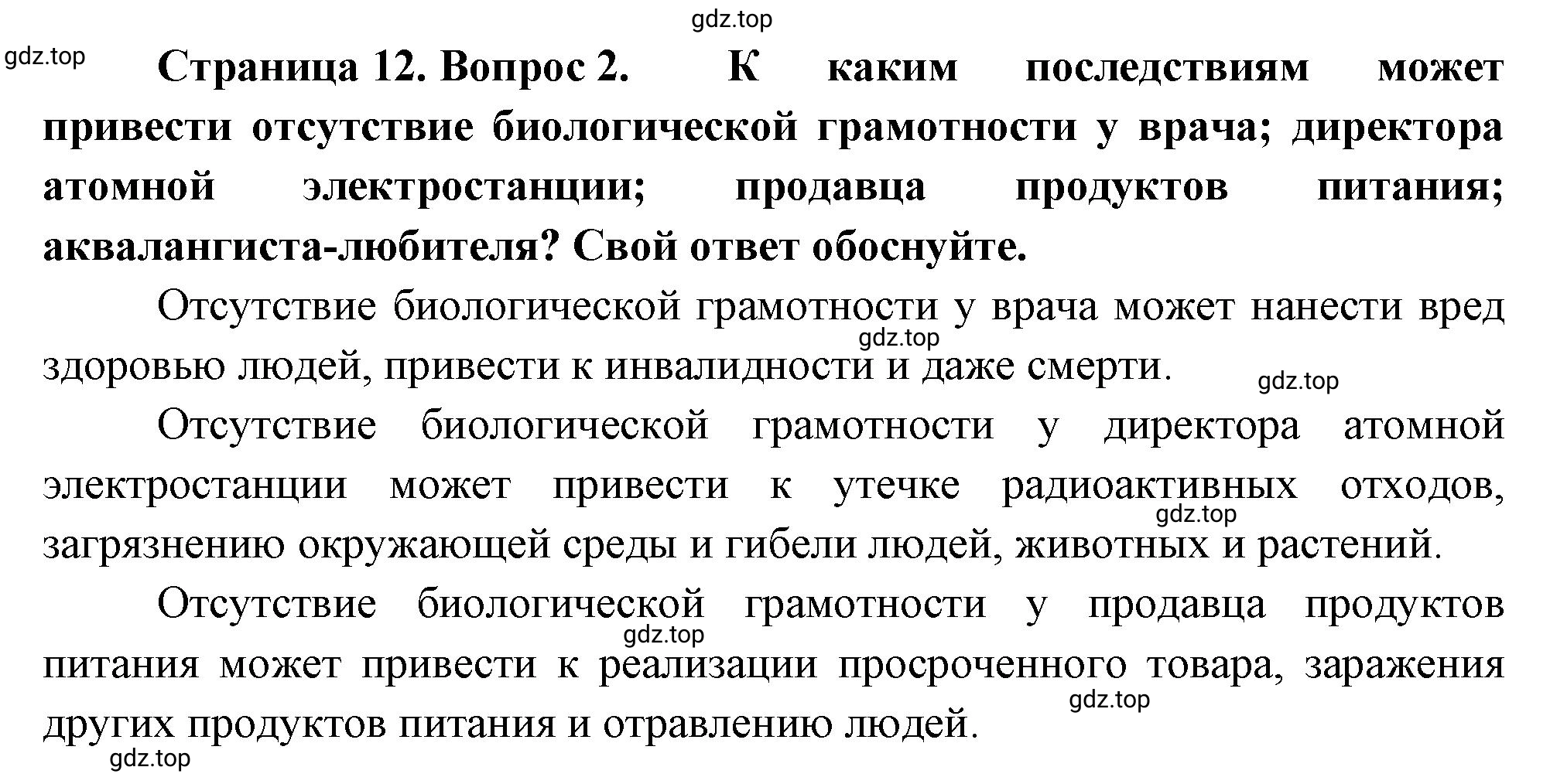 Решение номер 2 (страница 12) гдз по биологии 10 класс Пасечник, Каменский, учебник 1 часть