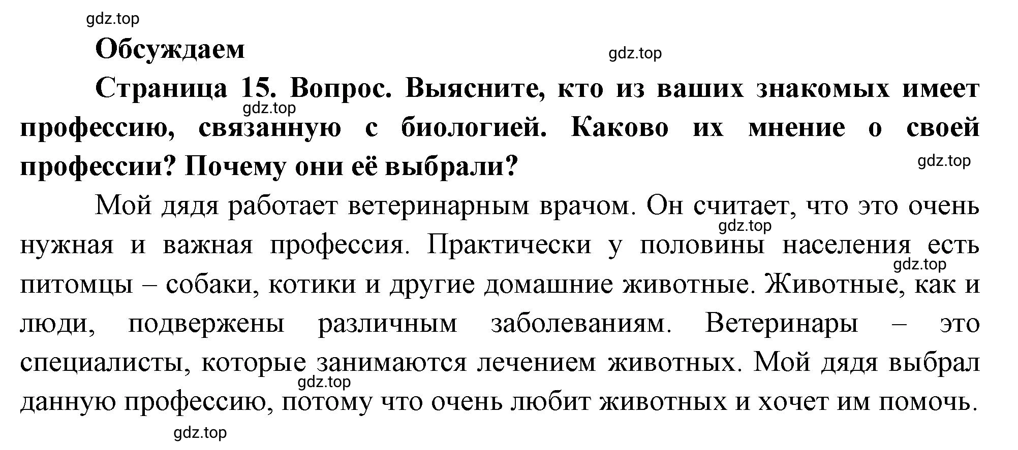 Решение  Обсуждаем (страница 15) гдз по биологии 10 класс Пасечник, Каменский, учебник 1 часть