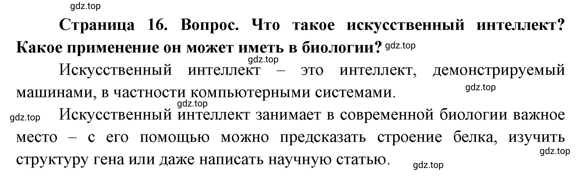 Решение номер 10 (страница 16) гдз по биологии 10 класс Пасечник, Каменский, учебник 1 часть