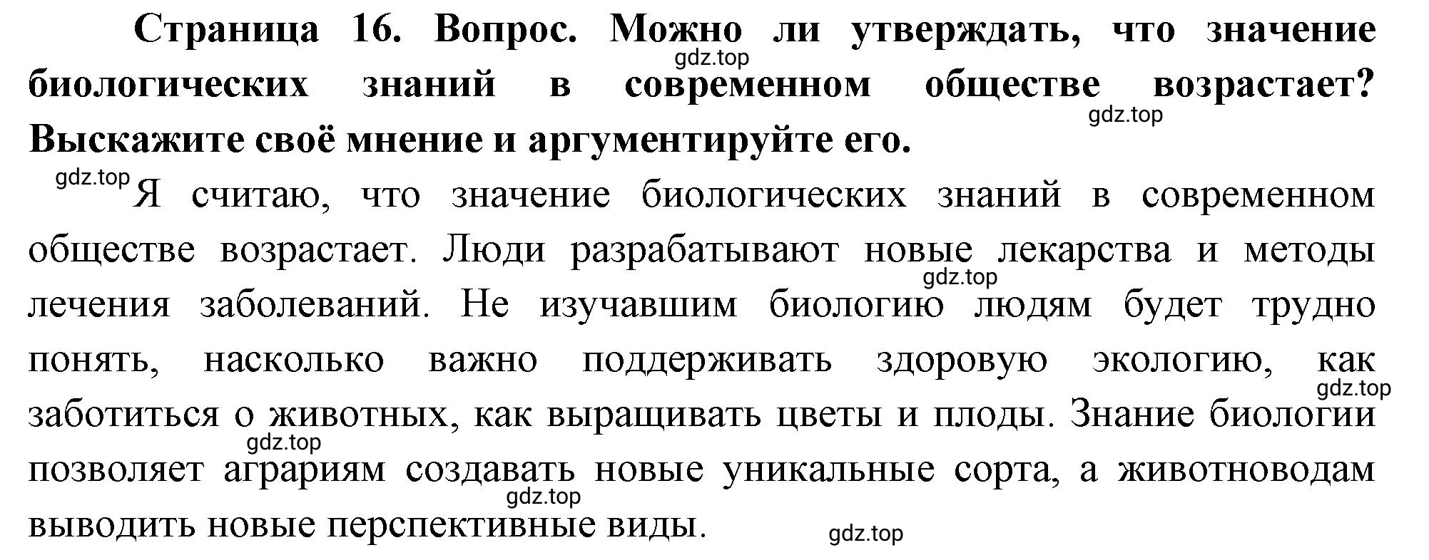 Решение номер 11 (страница 16) гдз по биологии 10 класс Пасечник, Каменский, учебник 1 часть