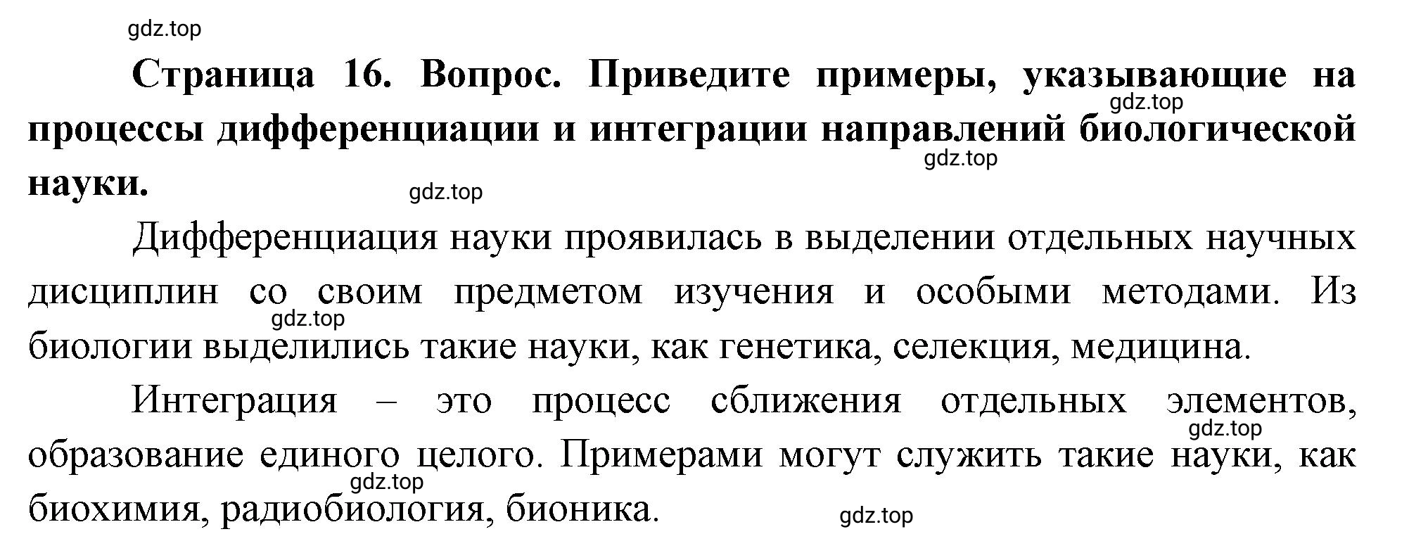 Решение номер 12 (страница 16) гдз по биологии 10 класс Пасечник, Каменский, учебник 1 часть