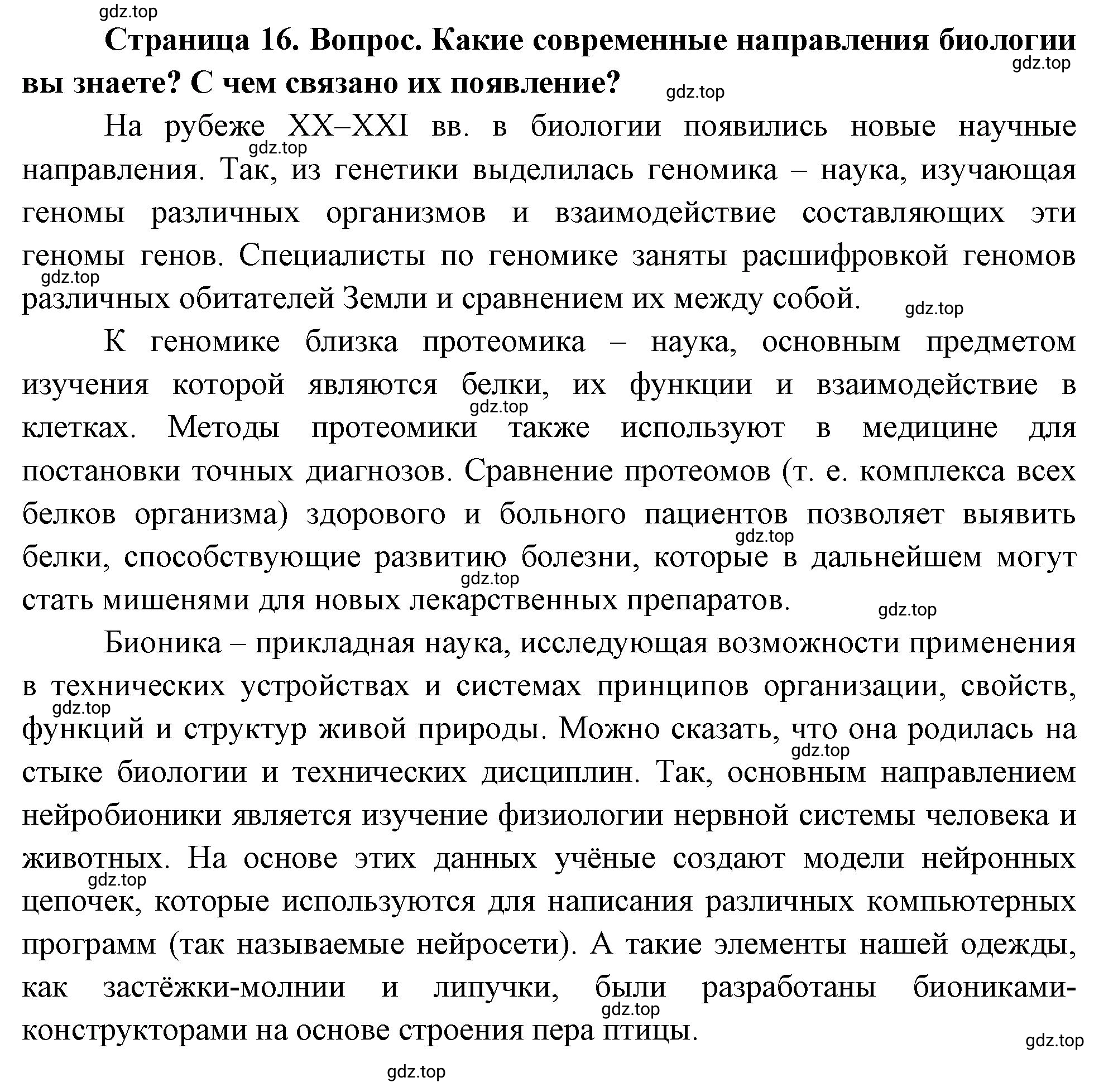 Решение номер 2 (страница 16) гдз по биологии 10 класс Пасечник, Каменский, учебник 1 часть