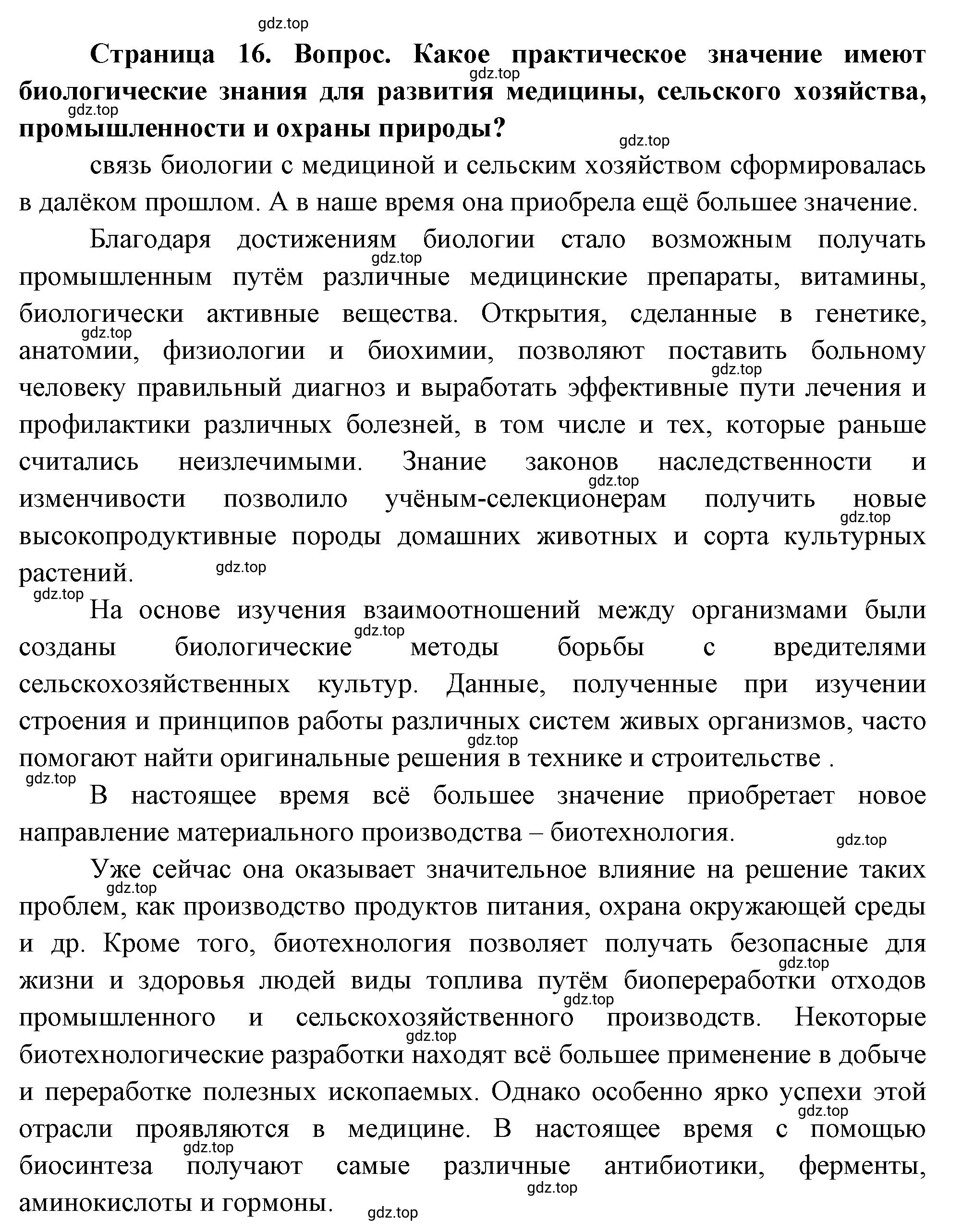 Решение номер 4 (страница 16) гдз по биологии 10 класс Пасечник, Каменский, учебник 1 часть