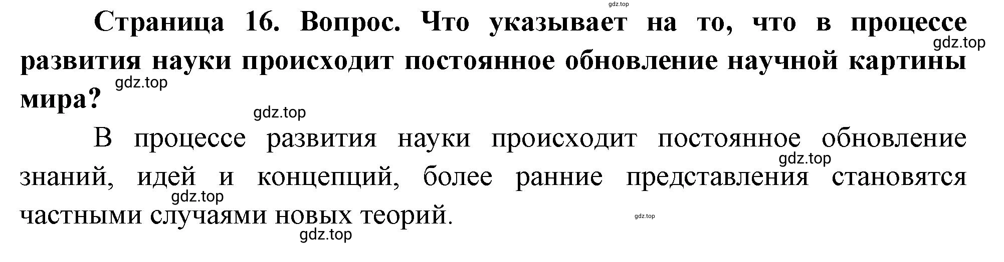 Решение номер 5 (страница 16) гдз по биологии 10 класс Пасечник, Каменский, учебник 1 часть