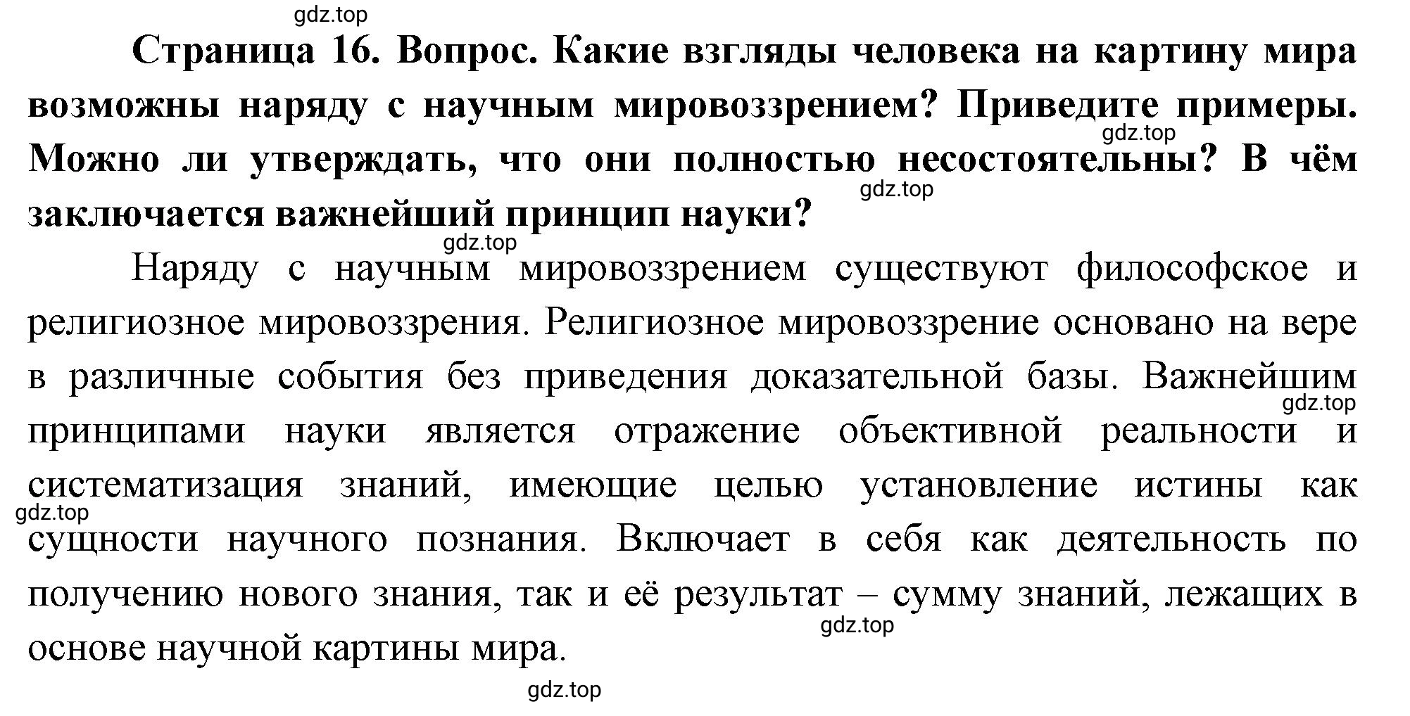 Решение номер 6 (страница 16) гдз по биологии 10 класс Пасечник, Каменский, учебник 1 часть