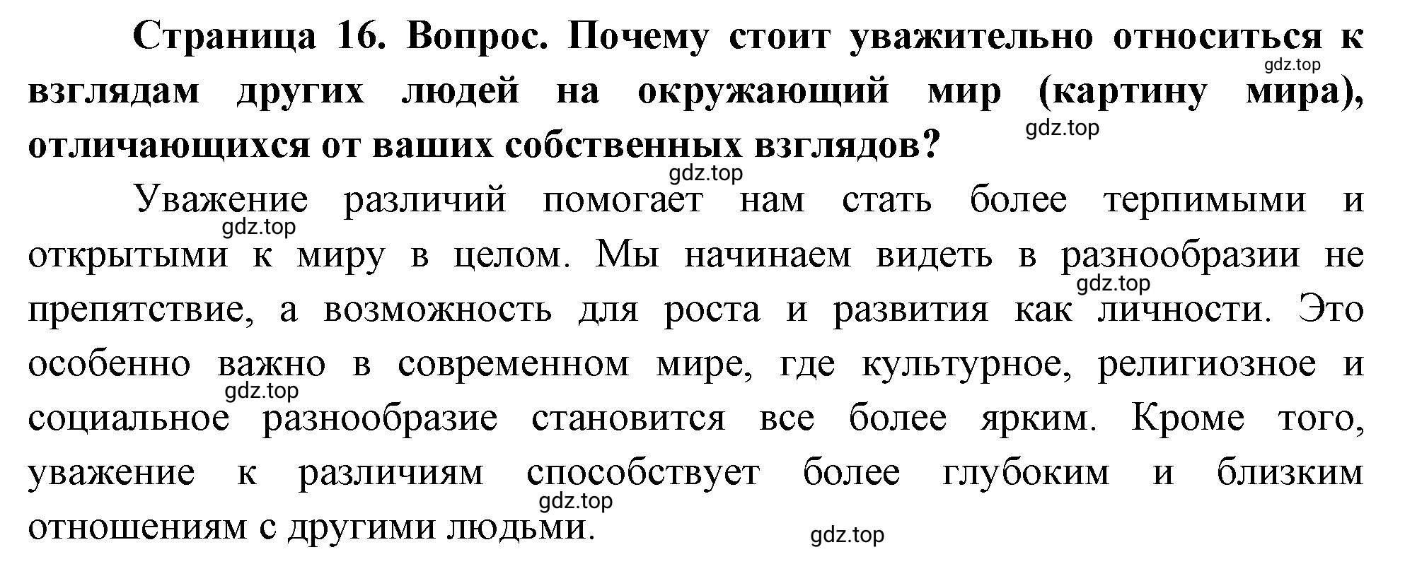 Решение номер 7 (страница 16) гдз по биологии 10 класс Пасечник, Каменский, учебник 1 часть