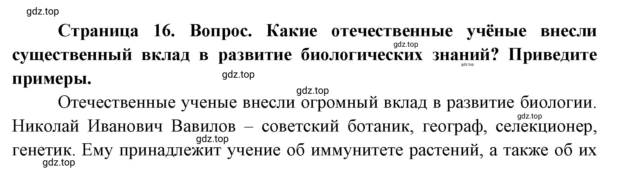 Решение номер 8 (страница 16) гдз по биологии 10 класс Пасечник, Каменский, учебник 1 часть