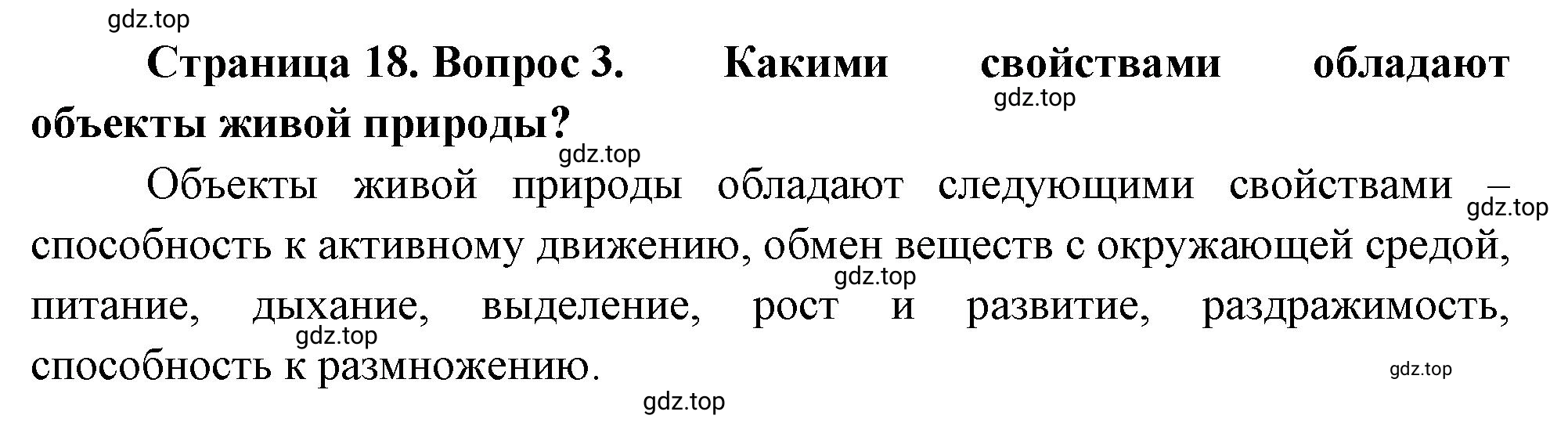 Решение номер 3 (страница 18) гдз по биологии 10 класс Пасечник, Каменский, учебник 1 часть